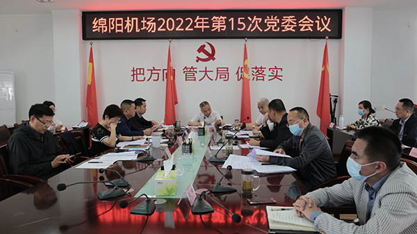 1653535256962793.jpg 綿陽機場傳達學習市屬國有骨干企業(yè)經(jīng)濟運行暨企業(yè)發(fā)展工作座談會精神.jpg