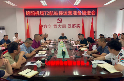 1659515707261288.png 綿陽機(jī)場召開T2航站樓運(yùn)營準(zhǔn)備推進(jìn)會.png
